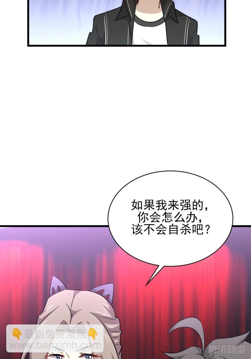 🍵本剑仙绝不吃软饭 第141话 上套 第23页