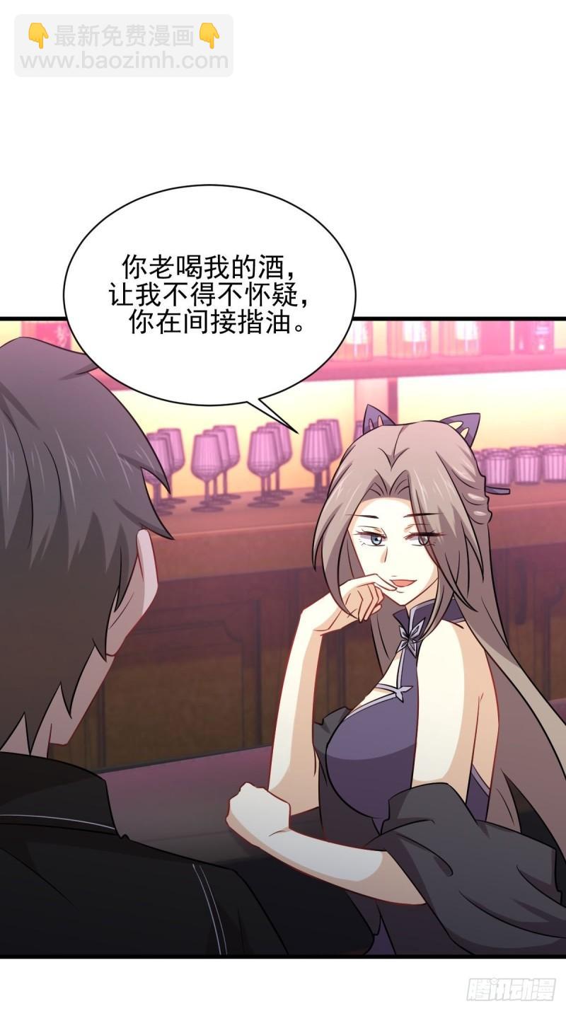 🍵本剑仙绝不吃软饭 第141话 上套 第26页