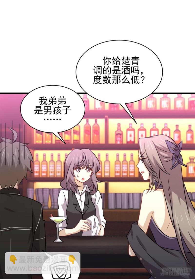 🍵本剑仙绝不吃软饭 第141话 上套 第29页