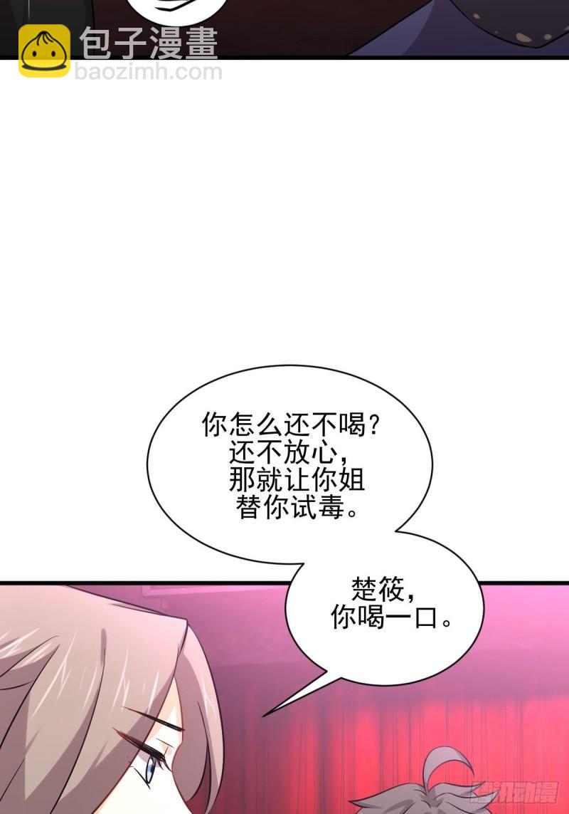 🍵本剑仙绝不吃软饭 第141话 上套 第30页