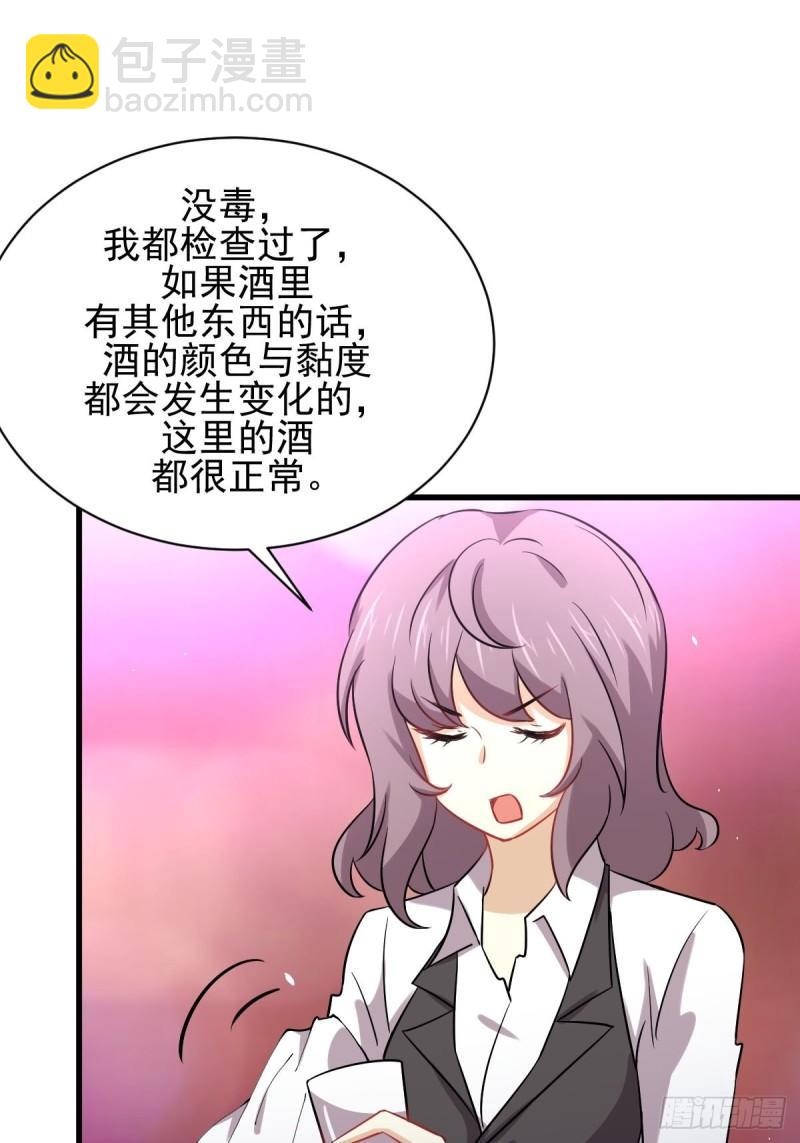 🍵本剑仙绝不吃软饭 第141话 上套 第32页