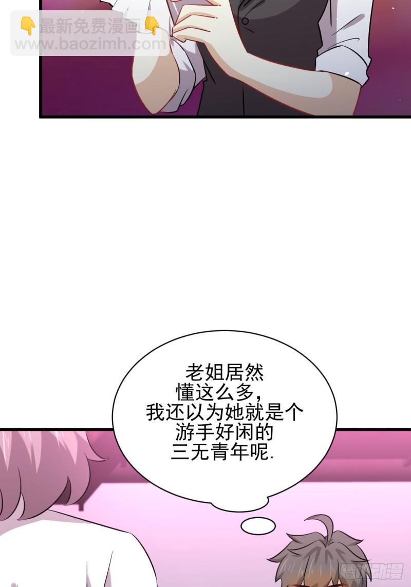 🍵本剑仙绝不吃软饭 第141话 上套 第33页