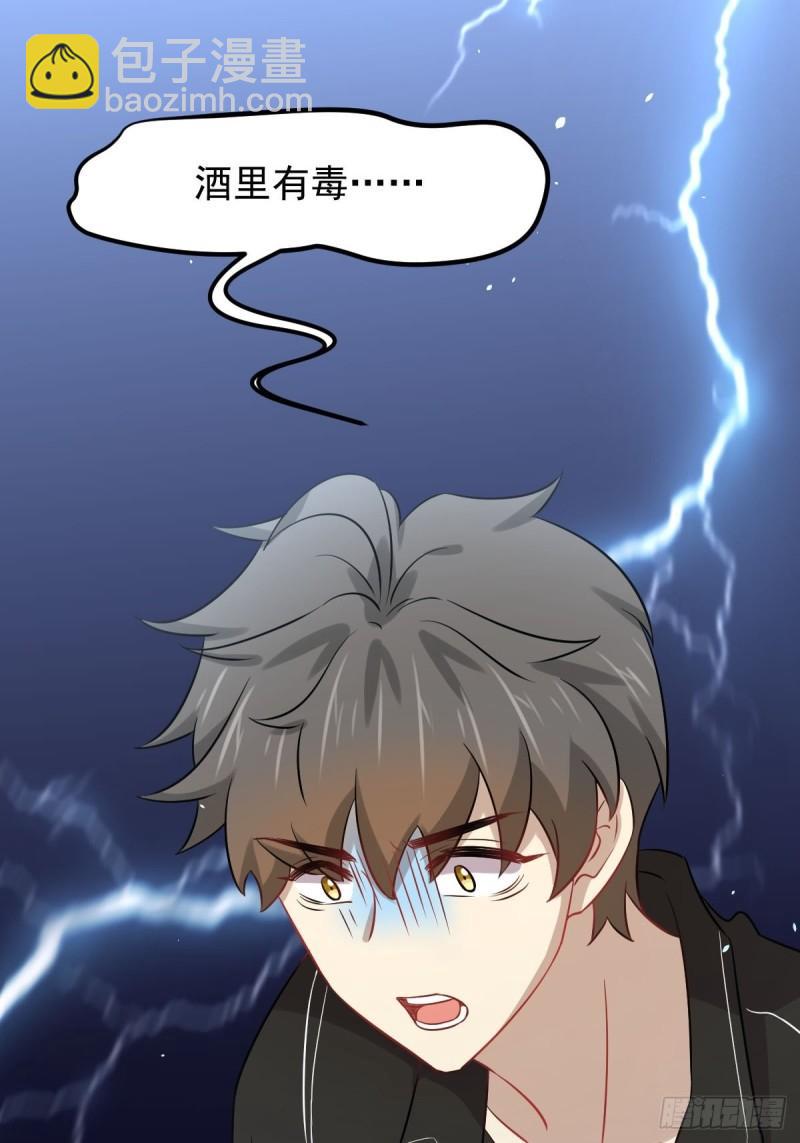 🍵本剑仙绝不吃软饭 第141话 上套 第37页