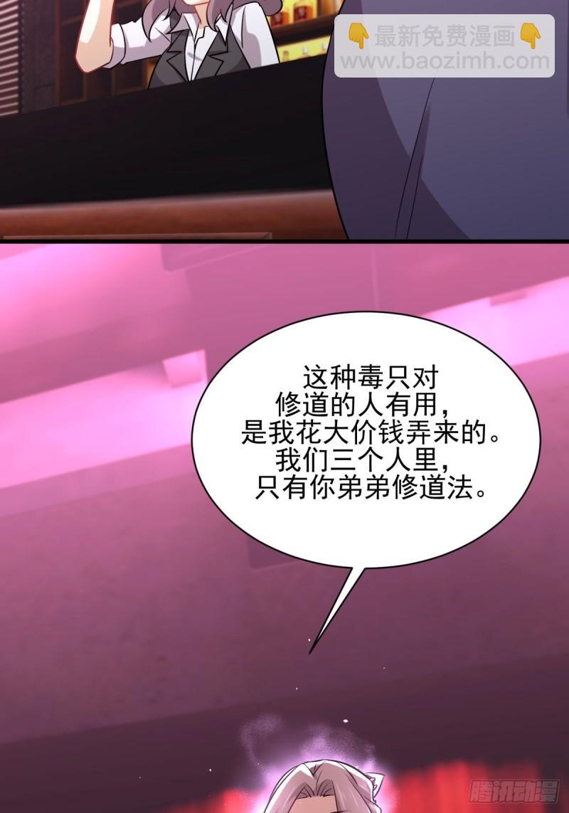 🍵本剑仙绝不吃软饭 第141话 上套 第42页