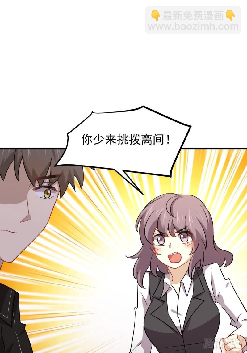 🍵本剑仙绝不吃软饭 第141话 上套 第5页