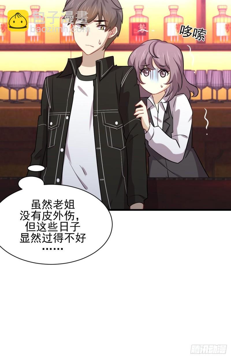🍵本剑仙绝不吃软饭 第141话 上套 第8页