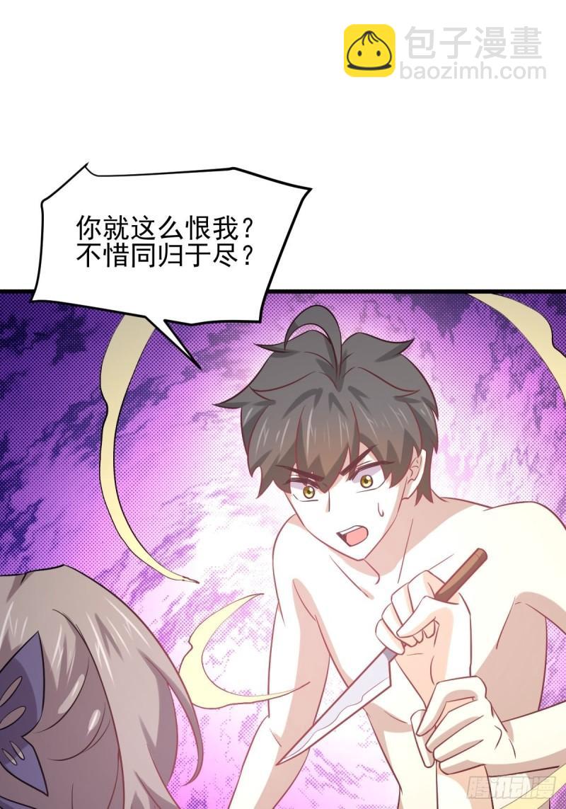 🍵本剑仙绝不吃软饭 第143话 同生共死咒 第10页