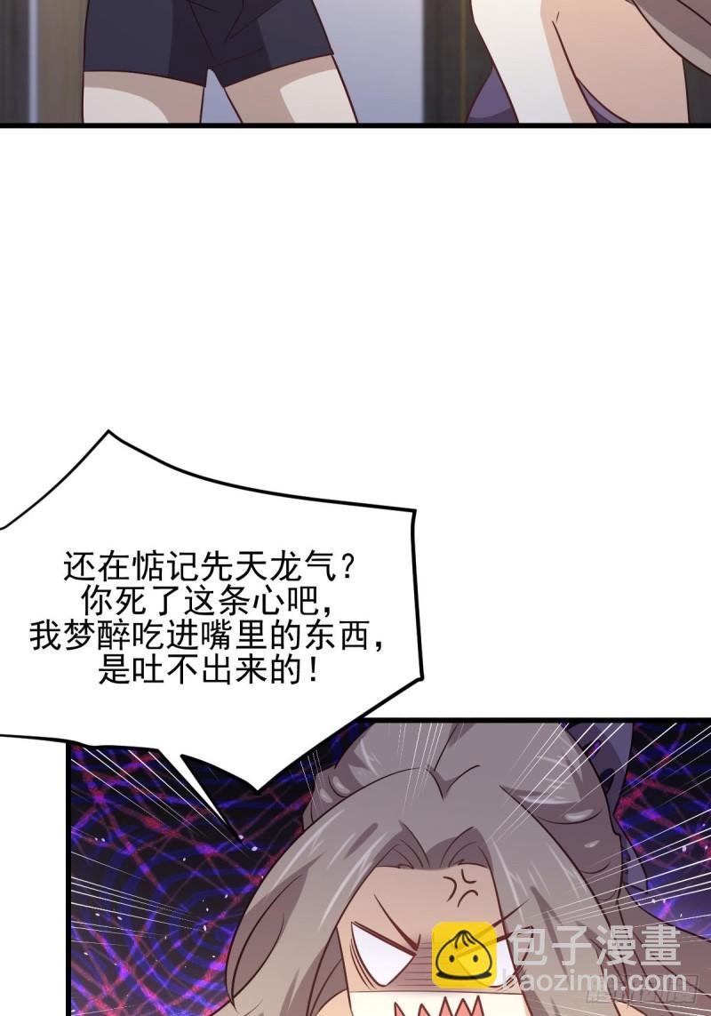 🍵本剑仙绝不吃软饭 第143话 同生共死咒 第19页