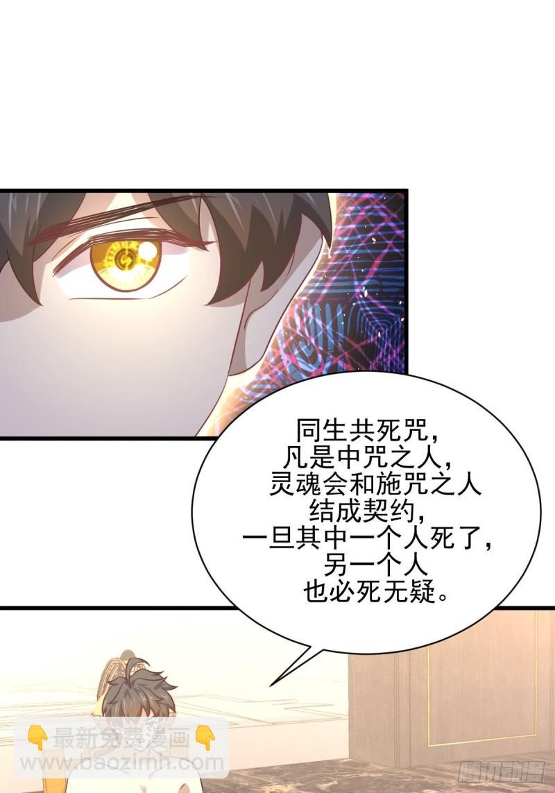 🍵本剑仙绝不吃软饭 第143话 同生共死咒 第2页