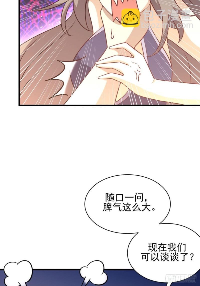 🍵本剑仙绝不吃软饭 第143话 同生共死咒 第20页