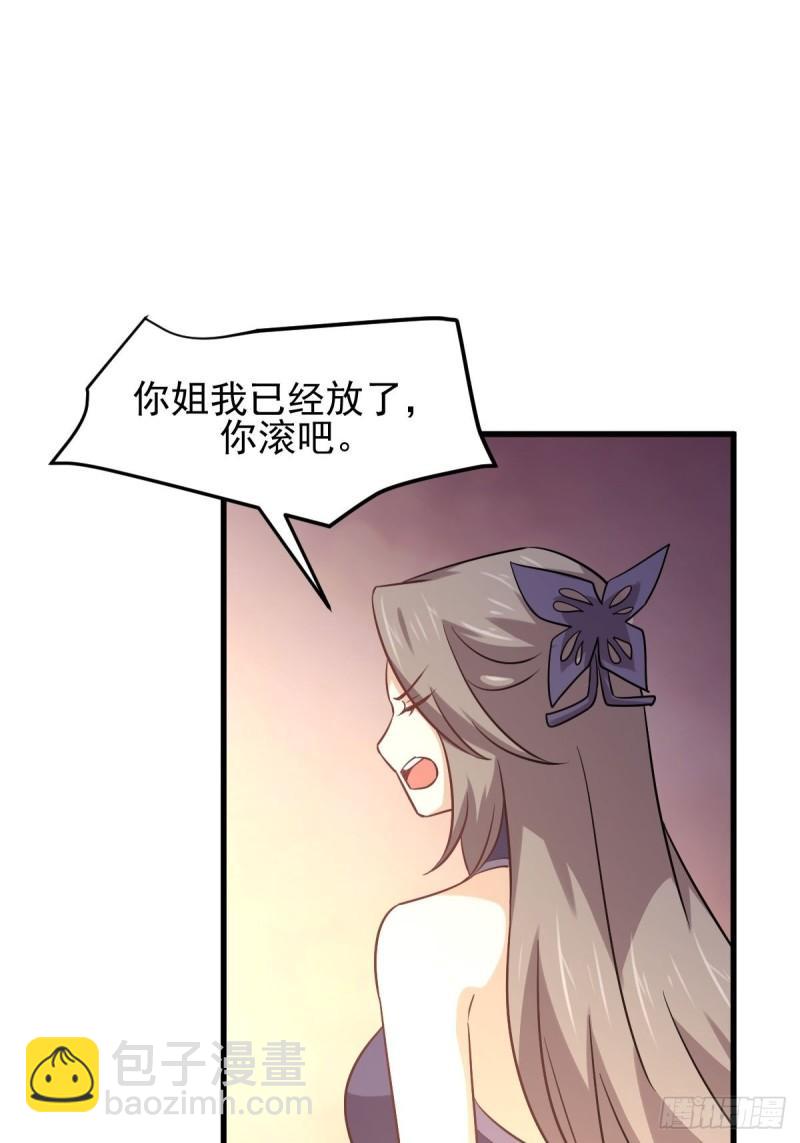 🍵本剑仙绝不吃软饭 第143话 同生共死咒 第22页