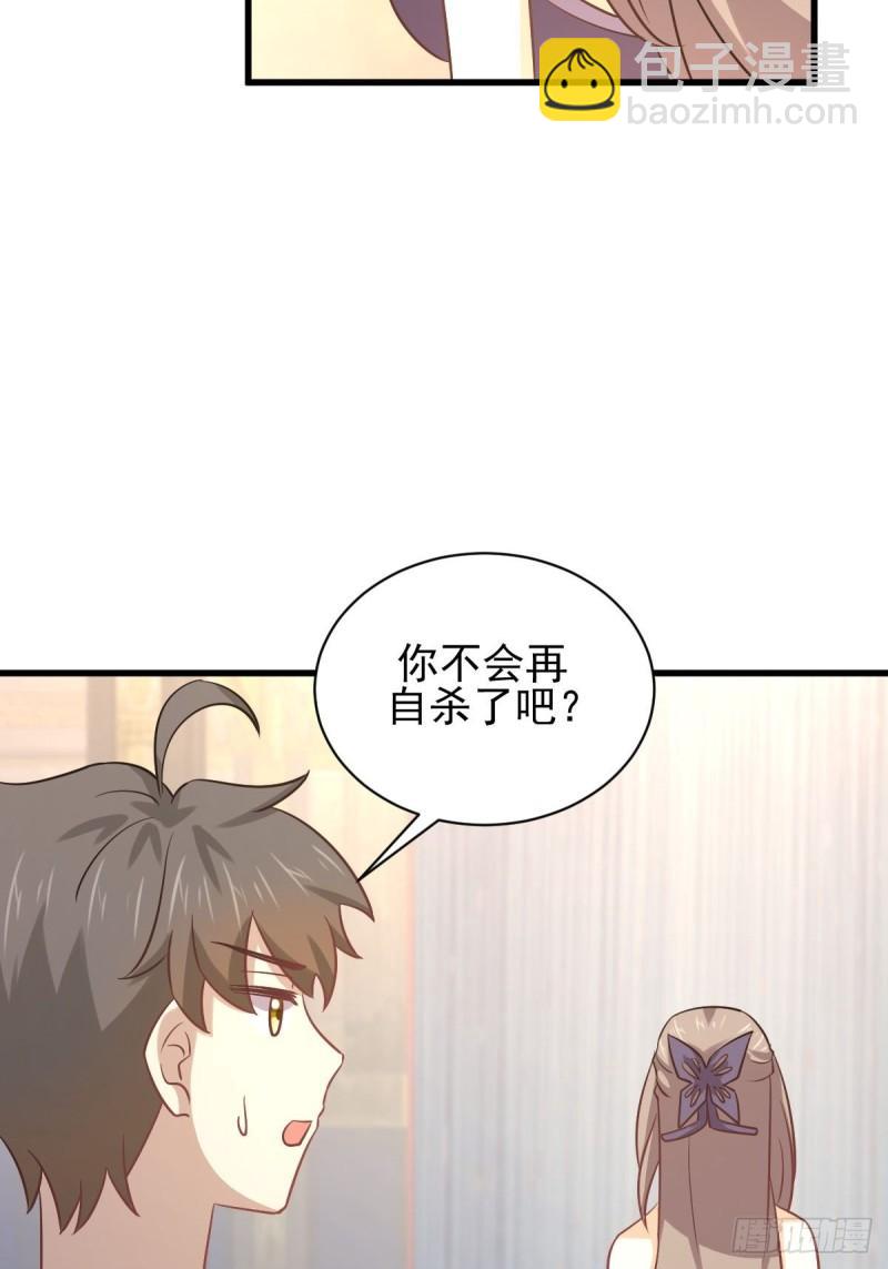 🍵本剑仙绝不吃软饭 第143话 同生共死咒 第23页