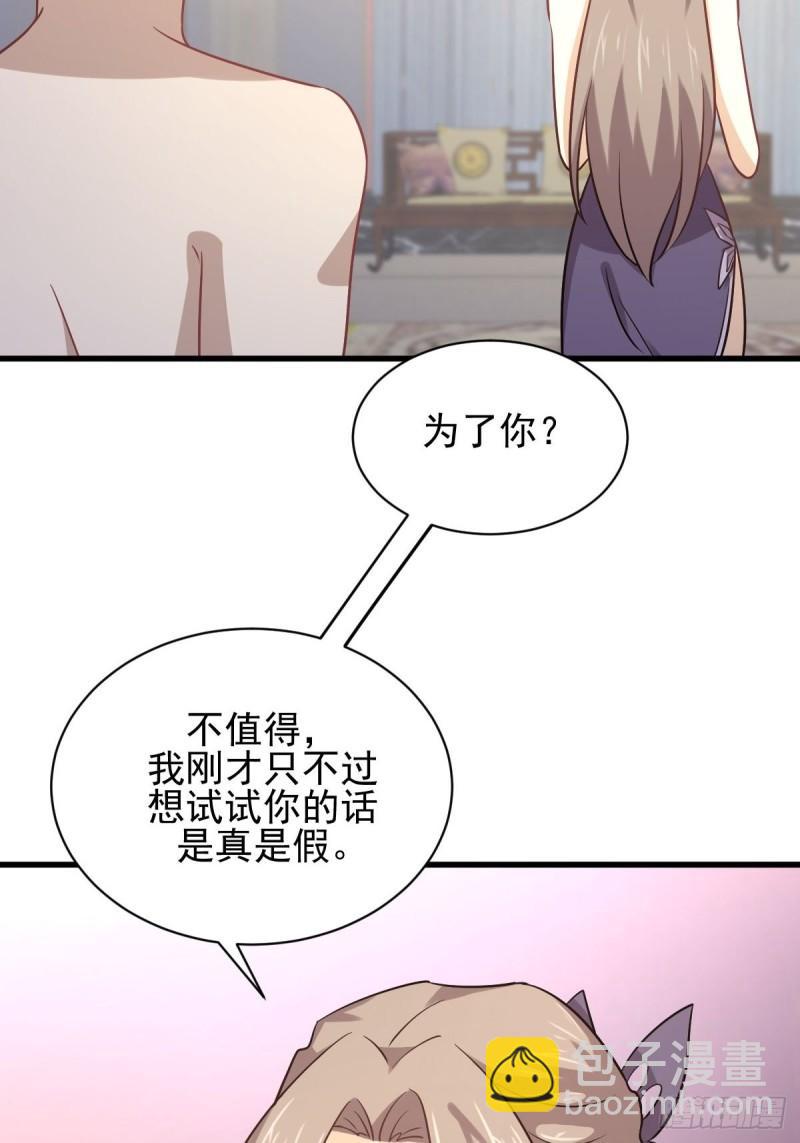 🍵本剑仙绝不吃软饭 第143话 同生共死咒 第24页