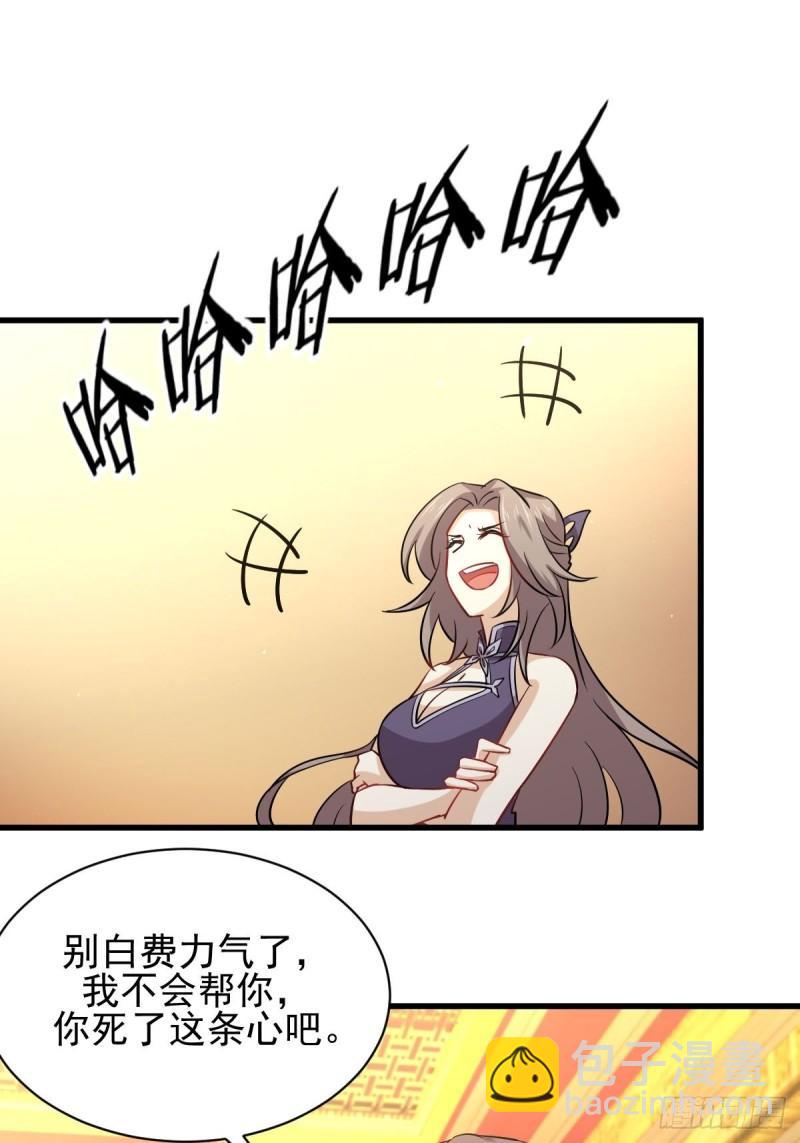 🍵本剑仙绝不吃软饭 第143话 同生共死咒 第32页
