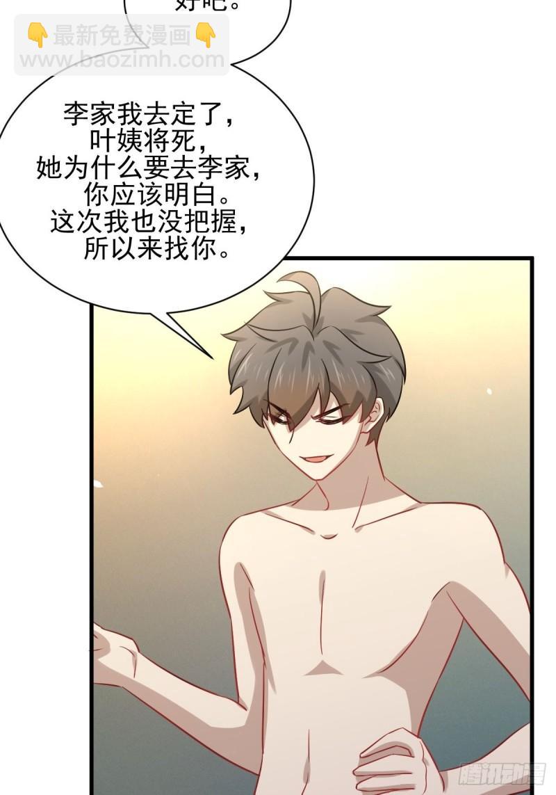 🍵本剑仙绝不吃软饭 第143话 同生共死咒 第34页