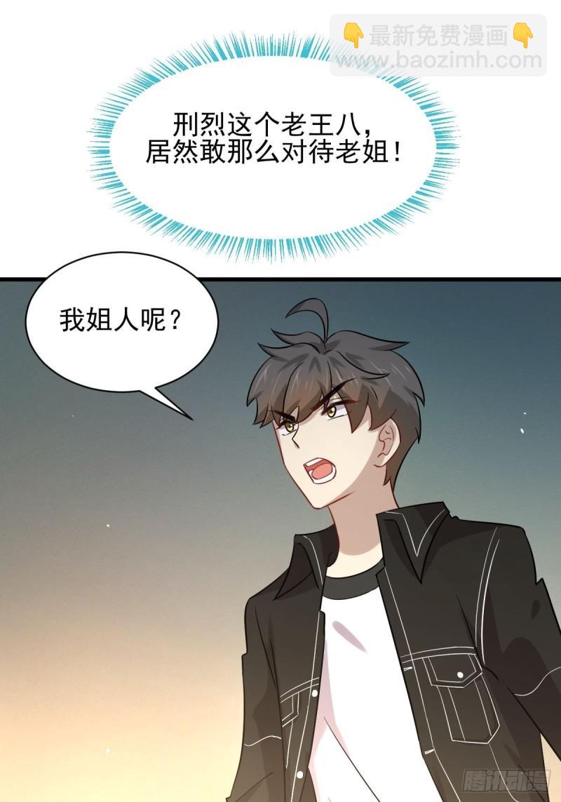🍵本剑仙绝不吃软饭 第143话 同生共死咒 第47页