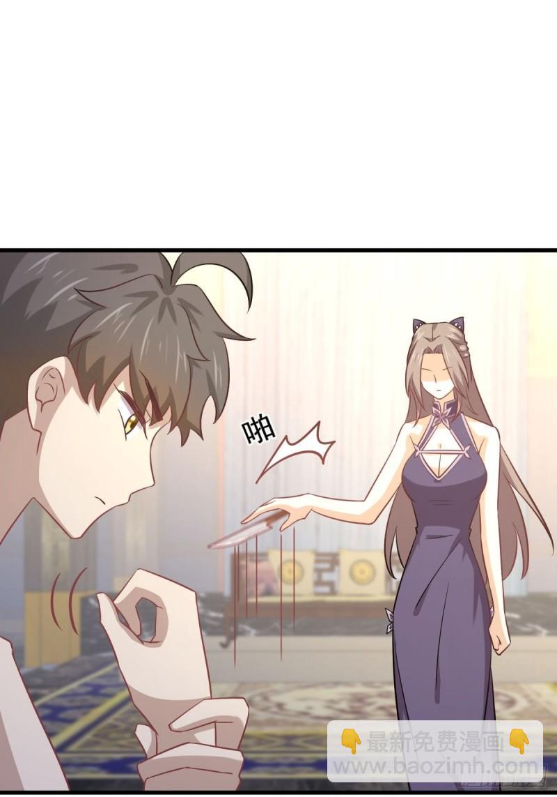 🍵本剑仙绝不吃软饭 第143话 同生共死咒 第6页