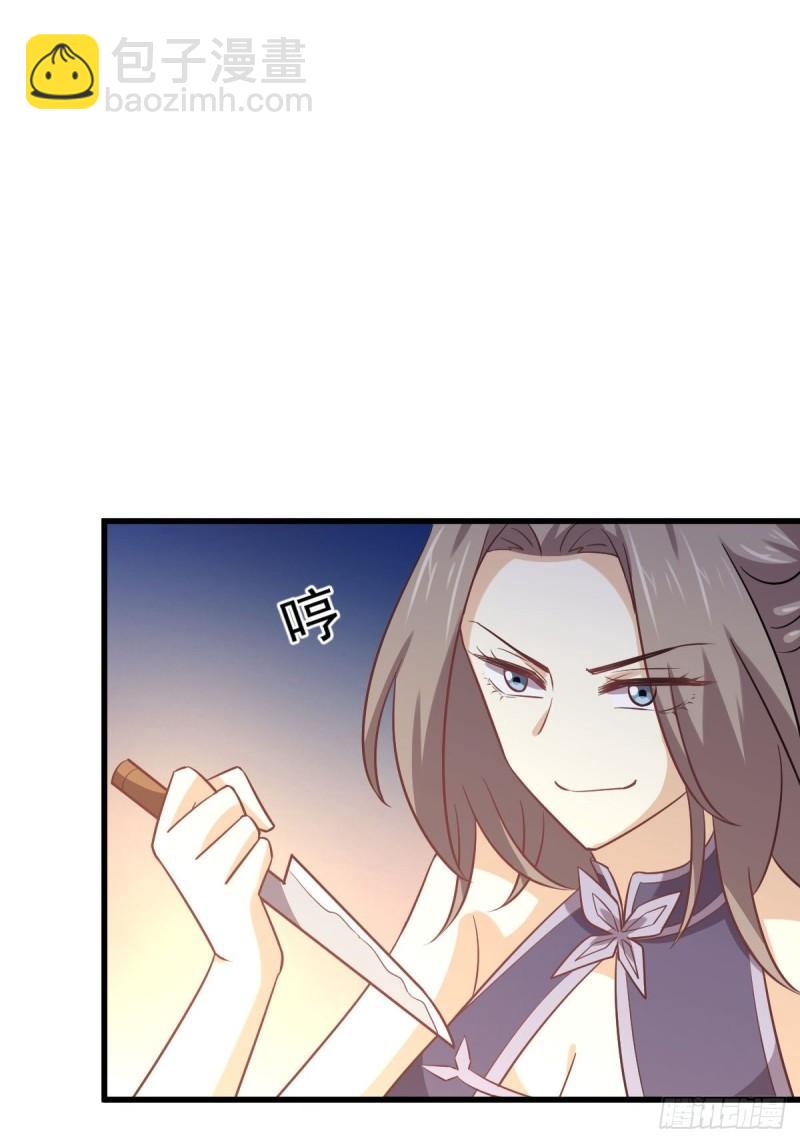 🍵本剑仙绝不吃软饭 第143话 同生共死咒 第7页