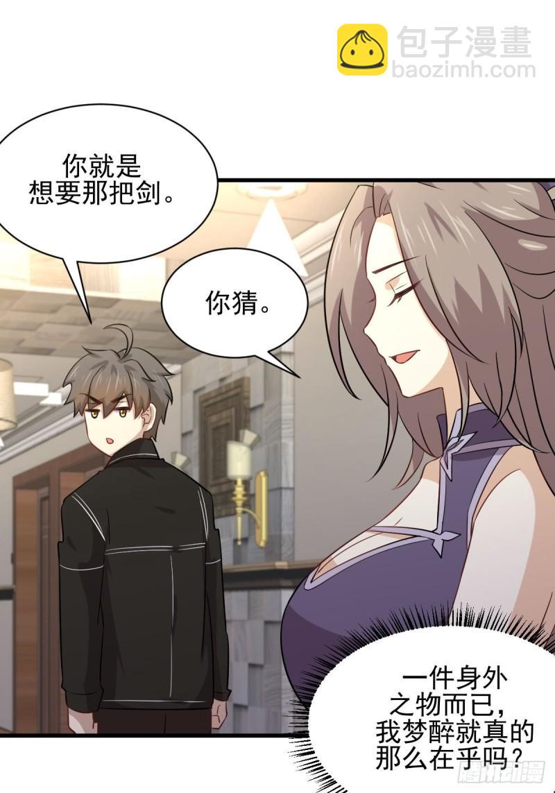 🍵本剑仙绝不吃软饭 第145话 领证 第10页