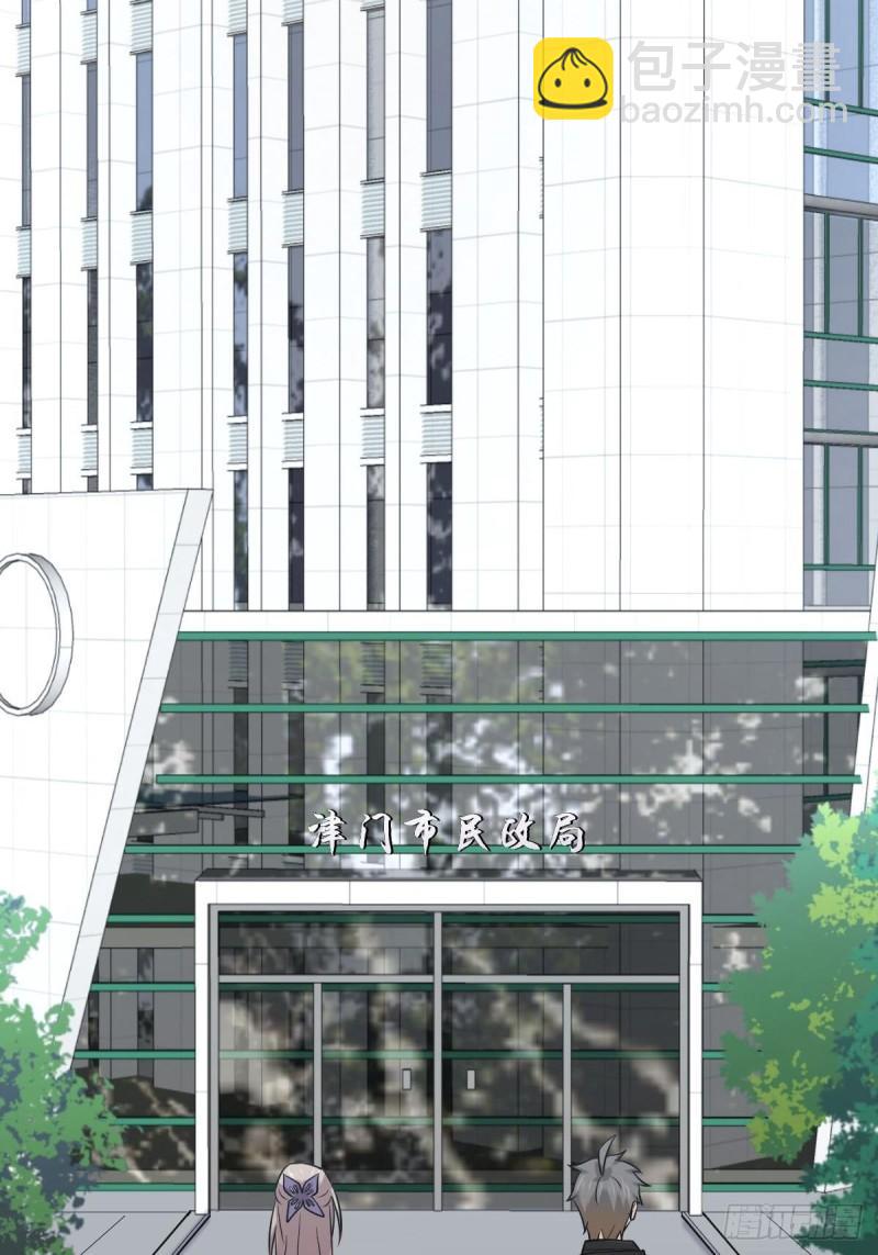 🍵本剑仙绝不吃软饭 第145话 领证 第12页