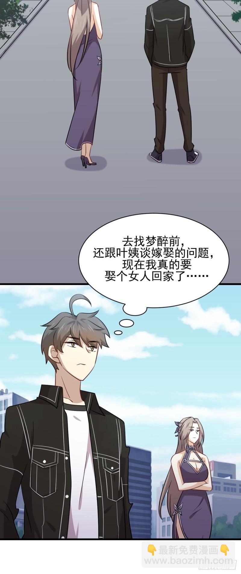 🍵本剑仙绝不吃软饭 第145话 领证 第13页