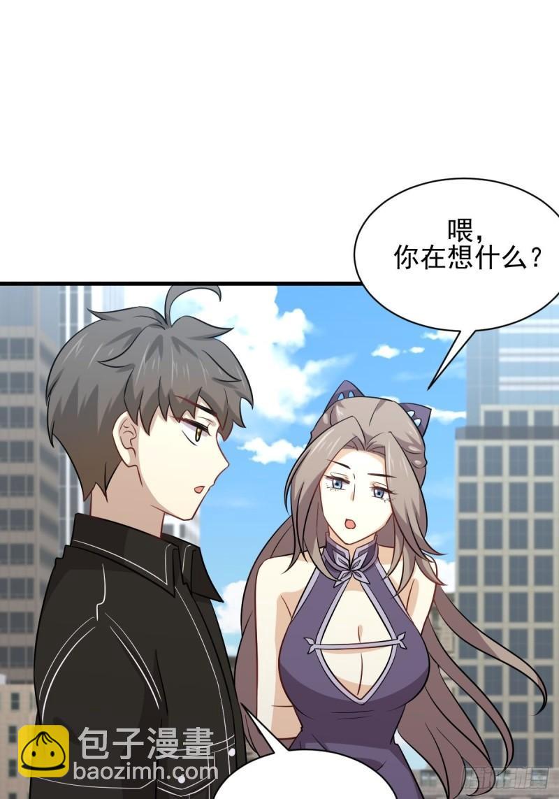 🍵本剑仙绝不吃软饭 第145话 领证 第14页