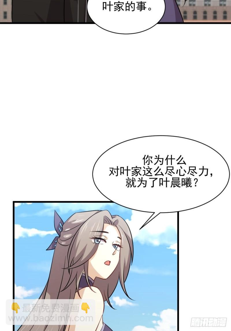🍵本剑仙绝不吃软饭 第145话 领证 第15页