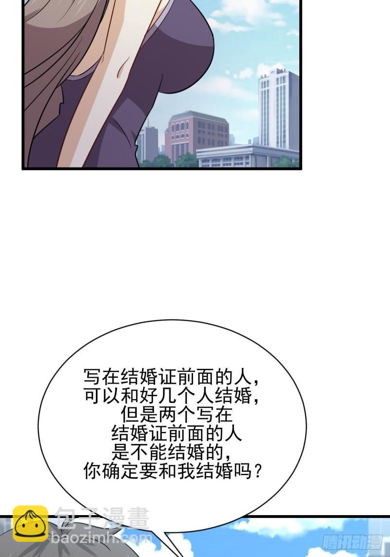 🍵本剑仙绝不吃软饭 第145话 领证 第16页