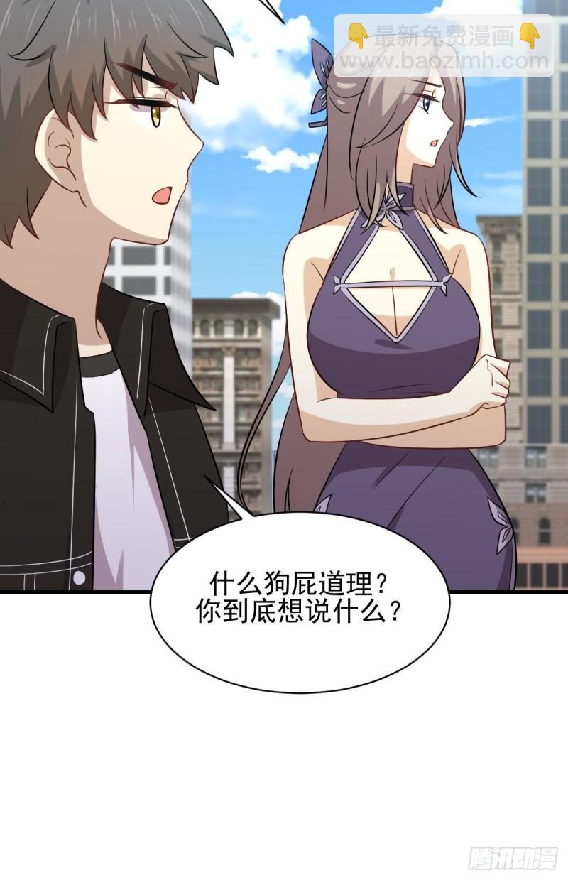 🍵本剑仙绝不吃软饭 第145话 领证 第17页