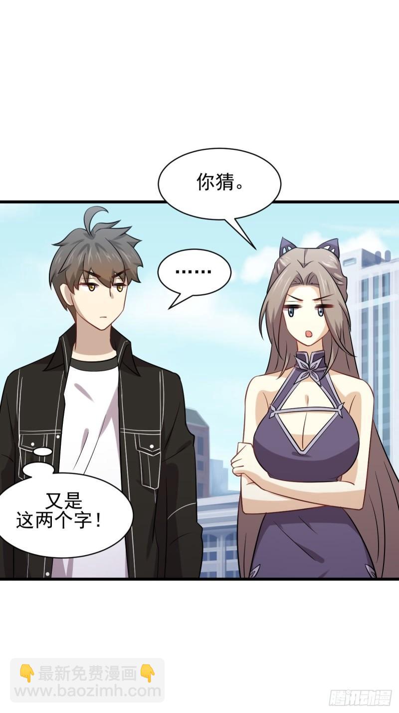 🍵本剑仙绝不吃软饭 第145话 领证 第18页
