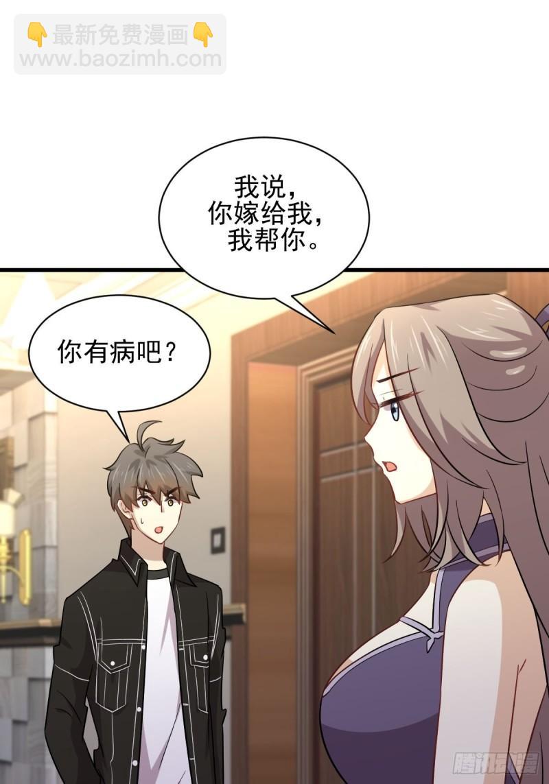 🍵本剑仙绝不吃软饭 第145话 领证 第2页