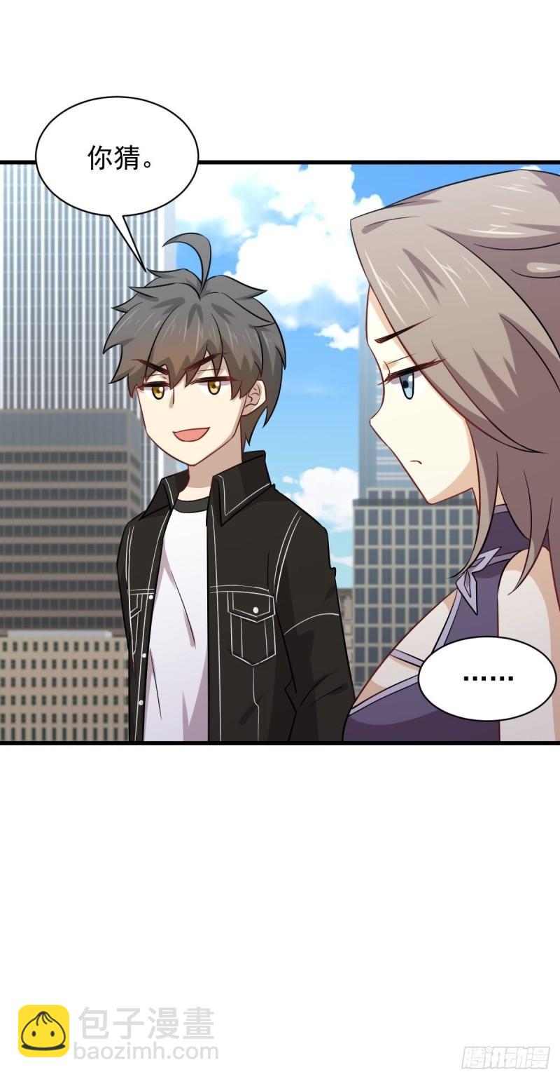 🍵本剑仙绝不吃软饭 第145话 领证 第20页