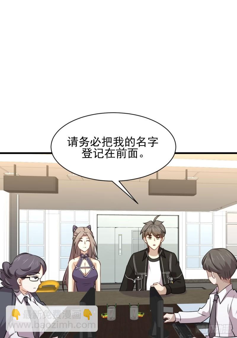 🍵本剑仙绝不吃软饭 第145话 领证 第25页