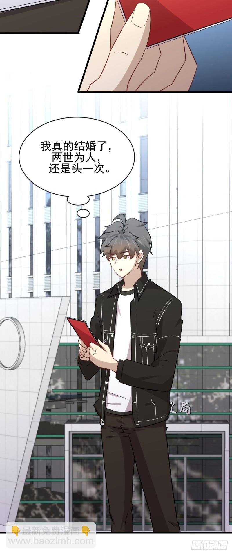 🍵本剑仙绝不吃软饭 第145话 领证 第28页
