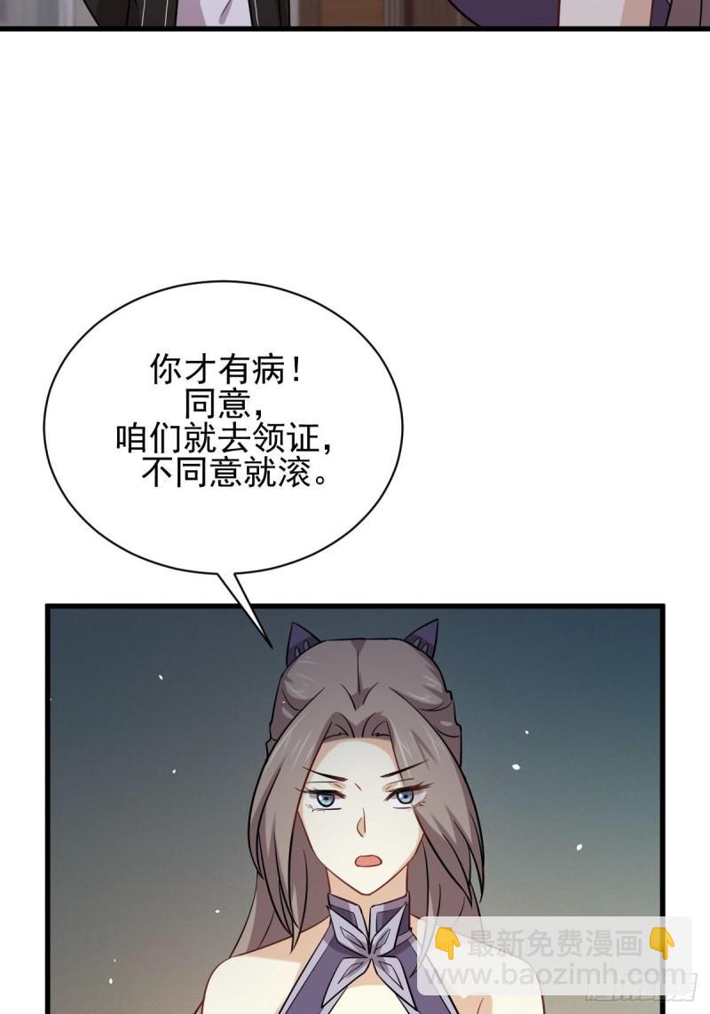 🍵本剑仙绝不吃软饭 第145话 领证 第3页