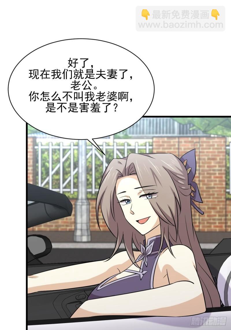 🍵本剑仙绝不吃软饭 第145话 领证 第30页