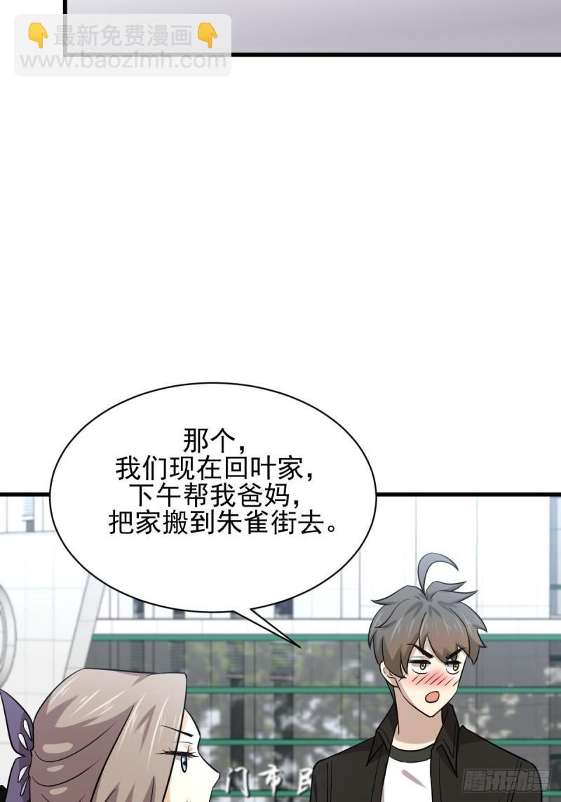 🍵本剑仙绝不吃软饭 第145话 领证 第31页