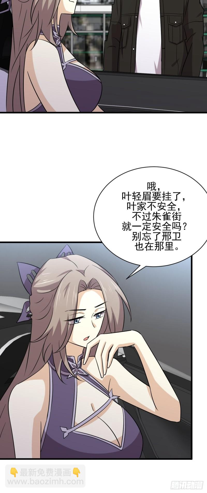 🍵本剑仙绝不吃软饭 第145话 领证 第32页