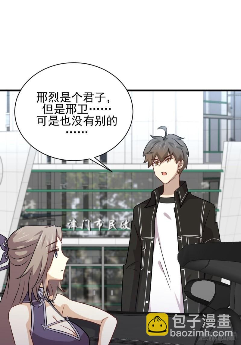 🍵本剑仙绝不吃软饭 第145话 领证 第33页