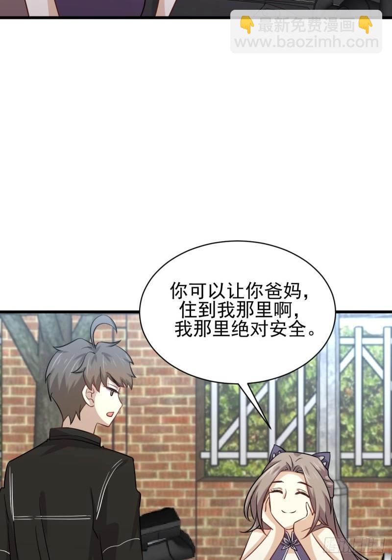 🍵本剑仙绝不吃软饭 第145话 领证 第34页