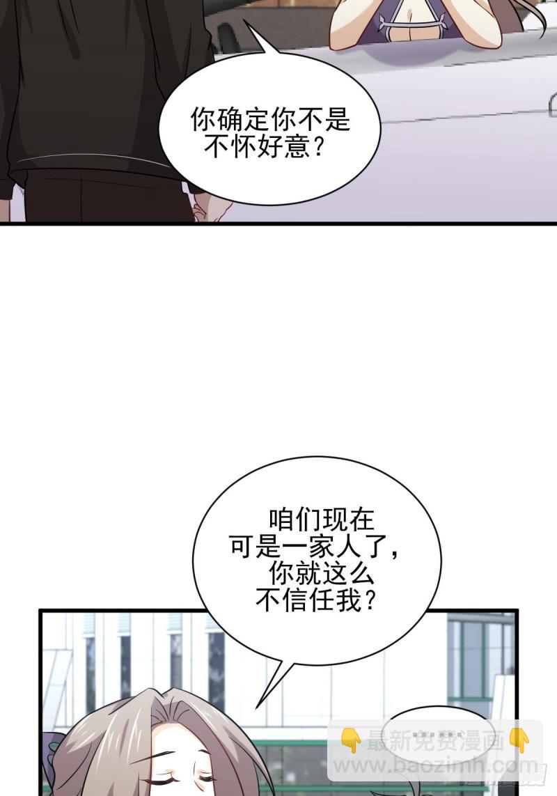🍵本剑仙绝不吃软饭 第145话 领证 第35页