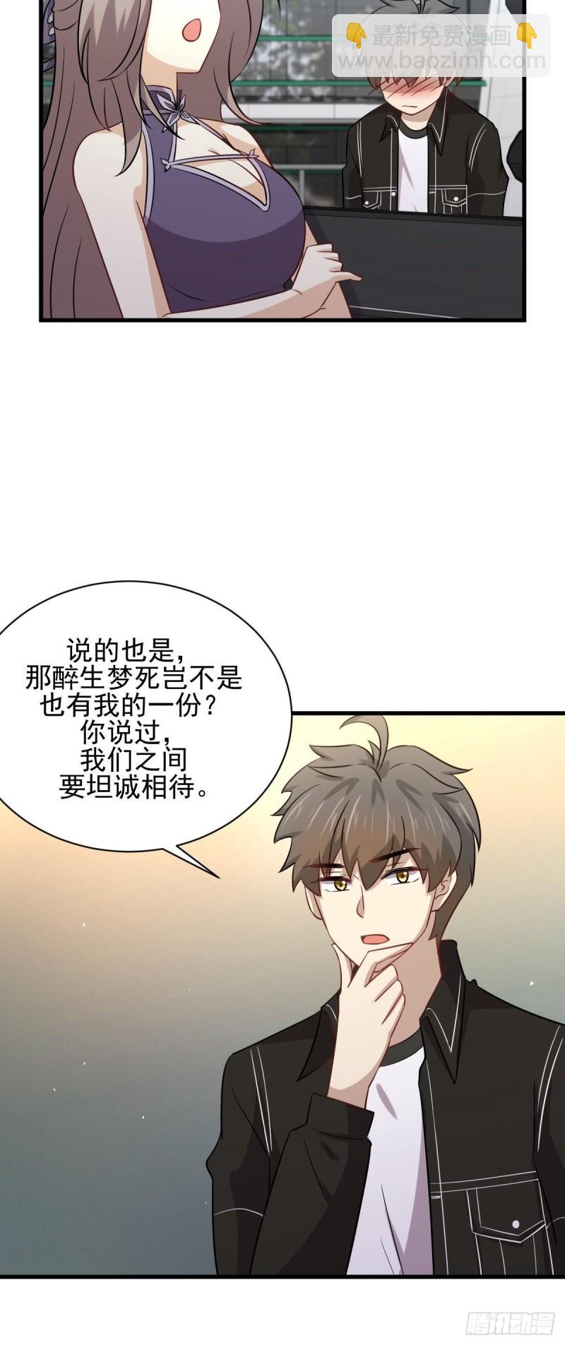 🍵本剑仙绝不吃软饭 第145话 领证 第36页