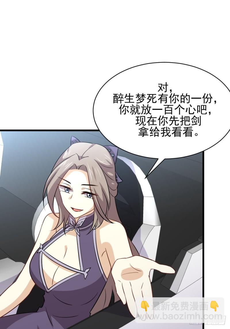 🍵本剑仙绝不吃软饭 第145话 领证 第37页