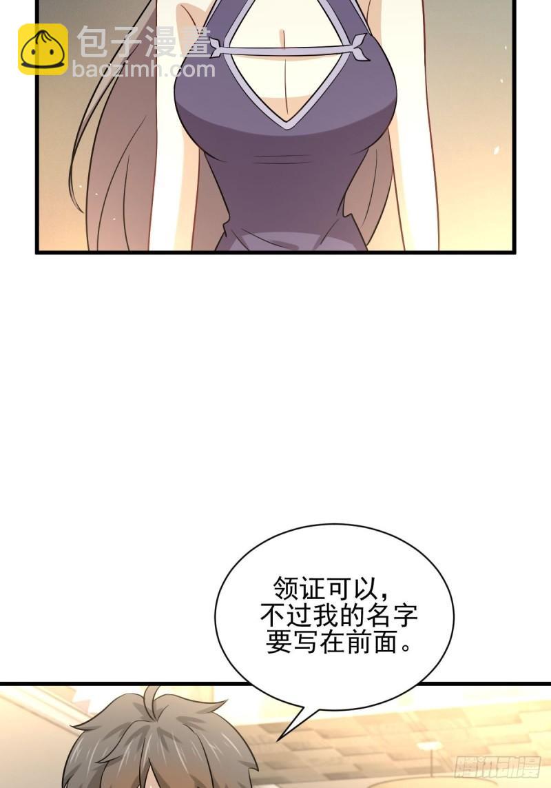 🍵本剑仙绝不吃软饭 第145话 领证 第4页