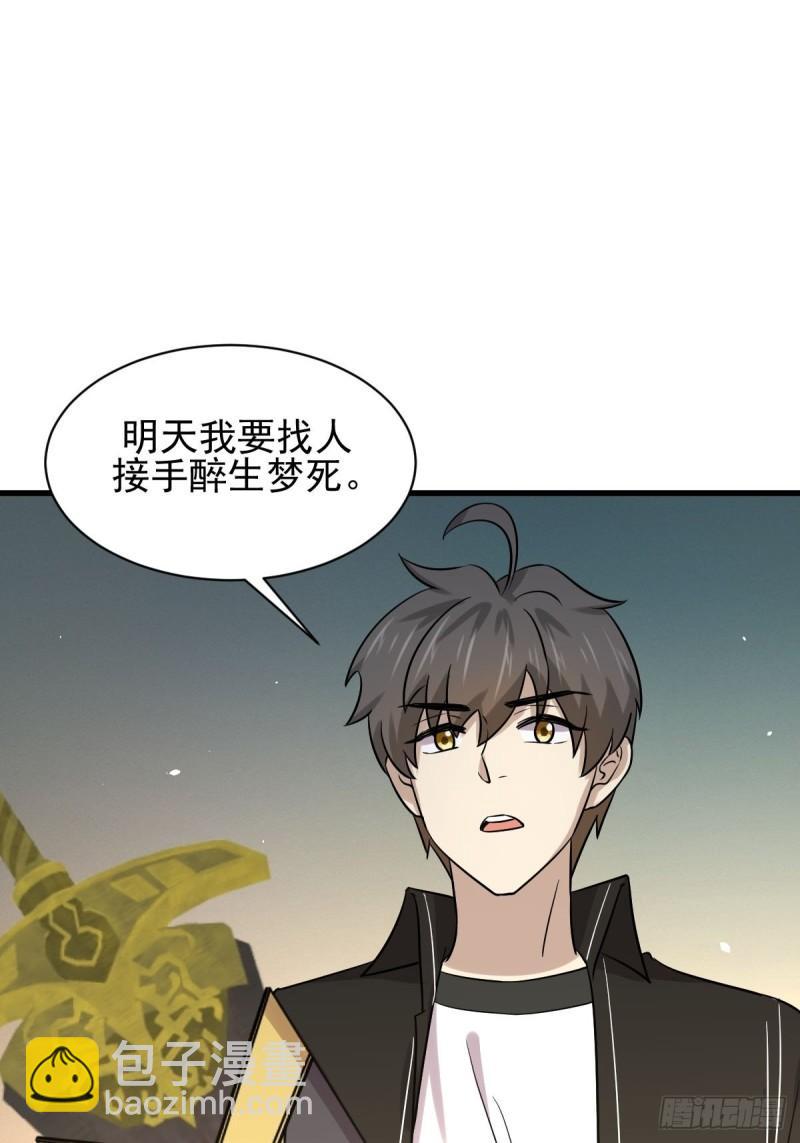 🍵本剑仙绝不吃软饭 第145话 领证 第43页