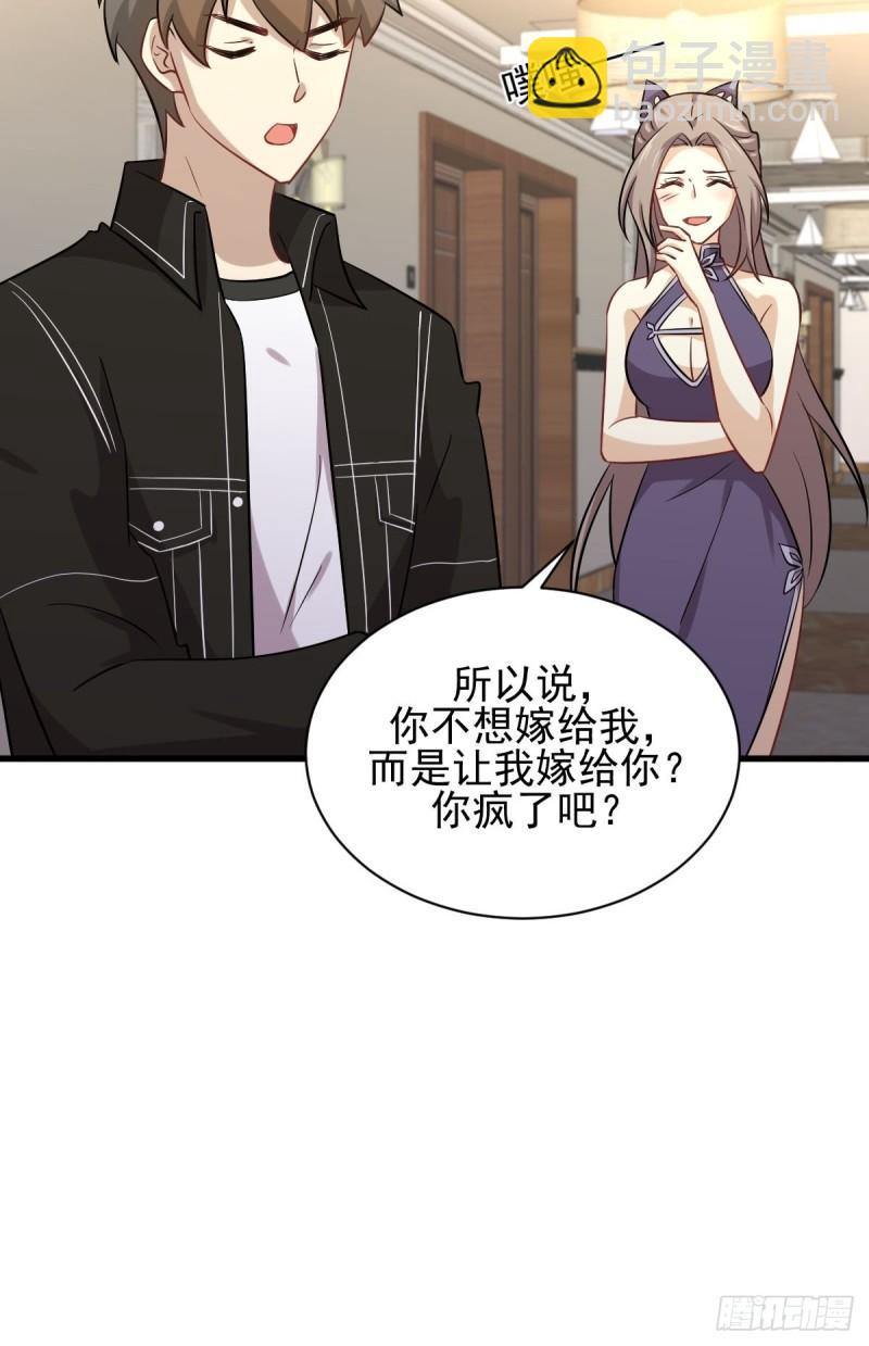 🍵本剑仙绝不吃软饭 第145话 领证 第5页