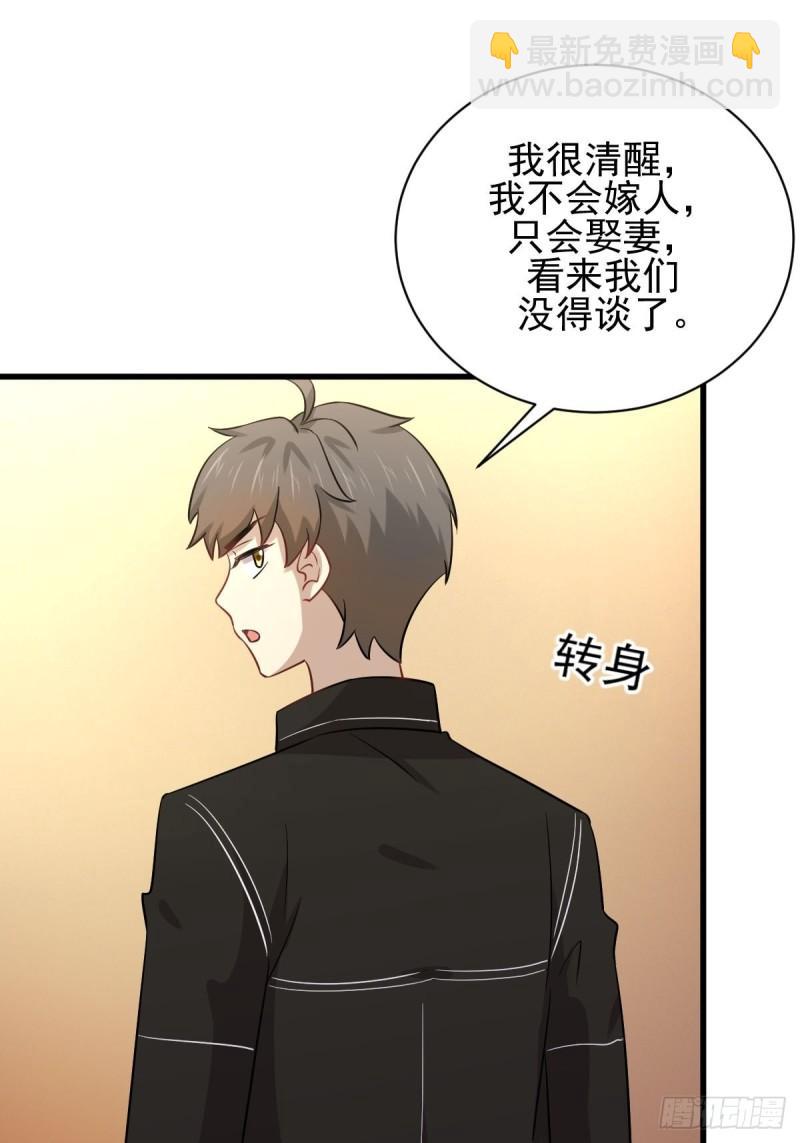 🍵本剑仙绝不吃软饭 第145话 领证 第6页