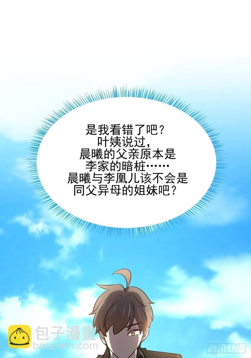🍵本剑仙绝不吃软饭 第147话 逼问 第13页