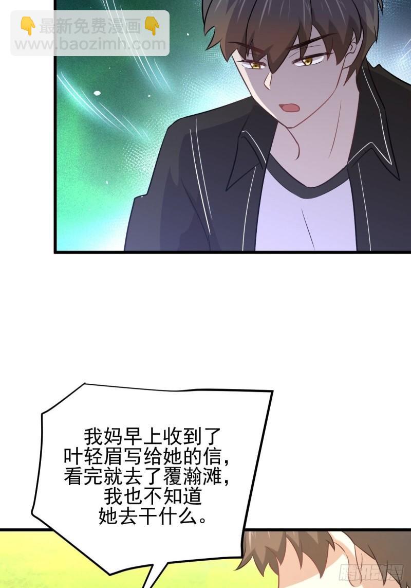 🍵本剑仙绝不吃软饭 第147话 逼问 第19页