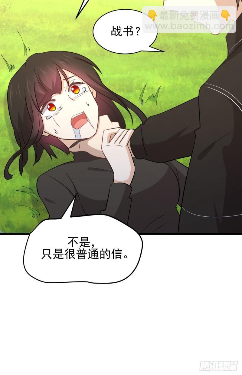 🍵本剑仙绝不吃软饭 第147话 逼问 第20页